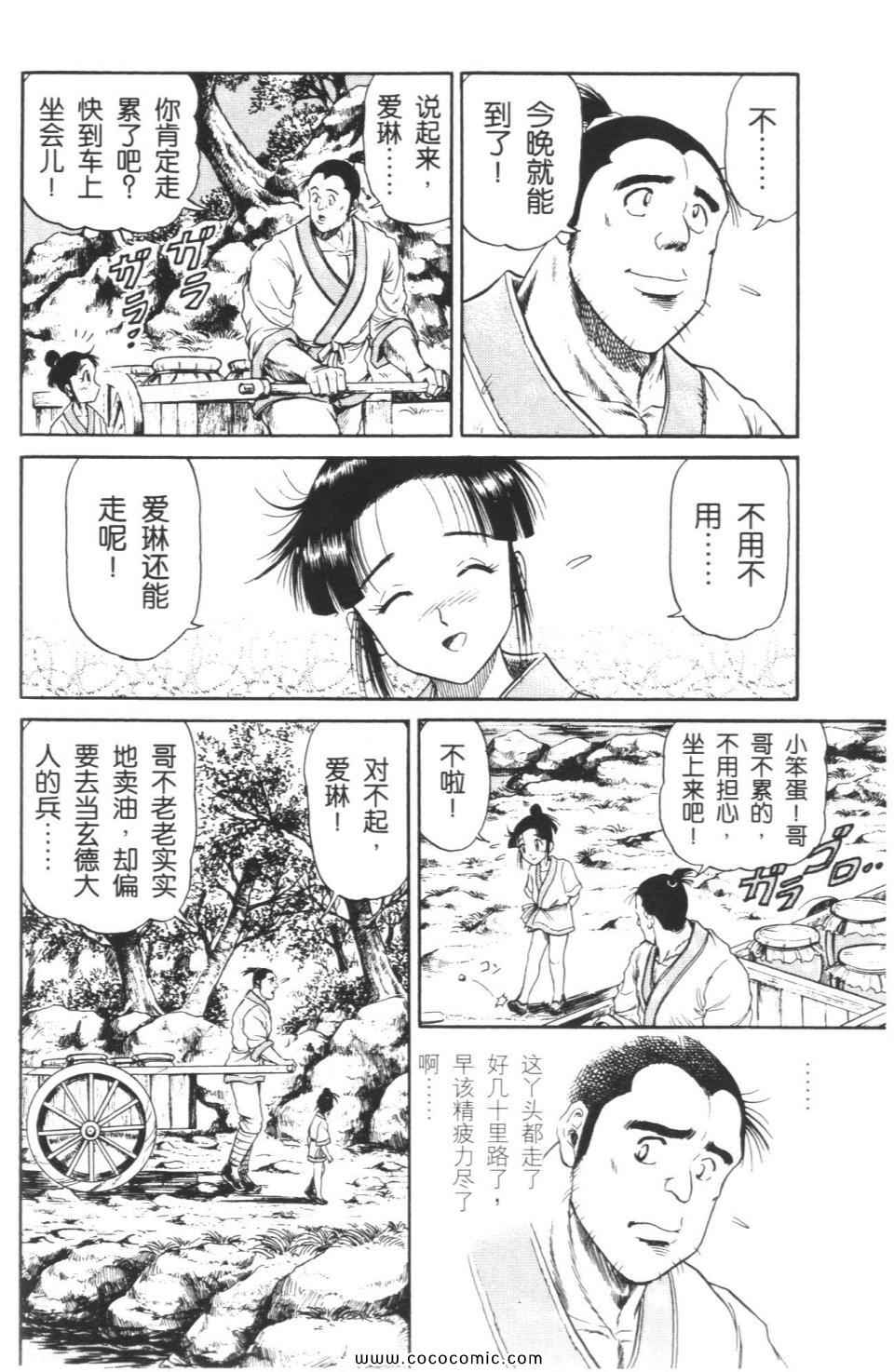 《龙狼传》漫画 04卷