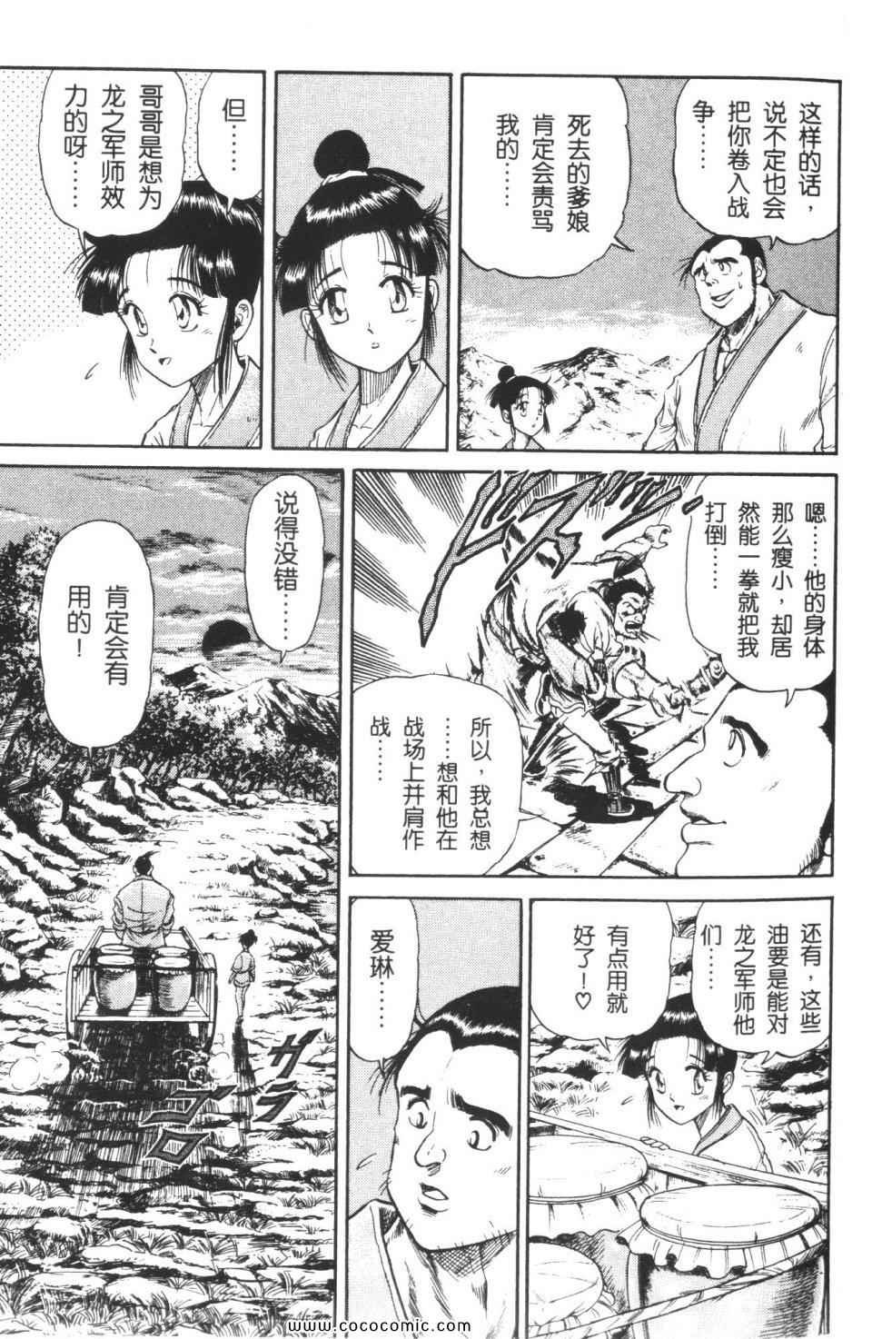 《龙狼传》漫画 04卷