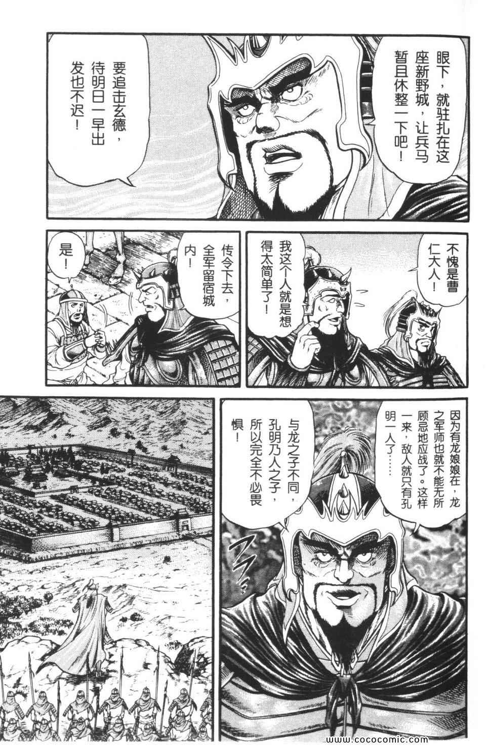 《龙狼传》漫画 04卷