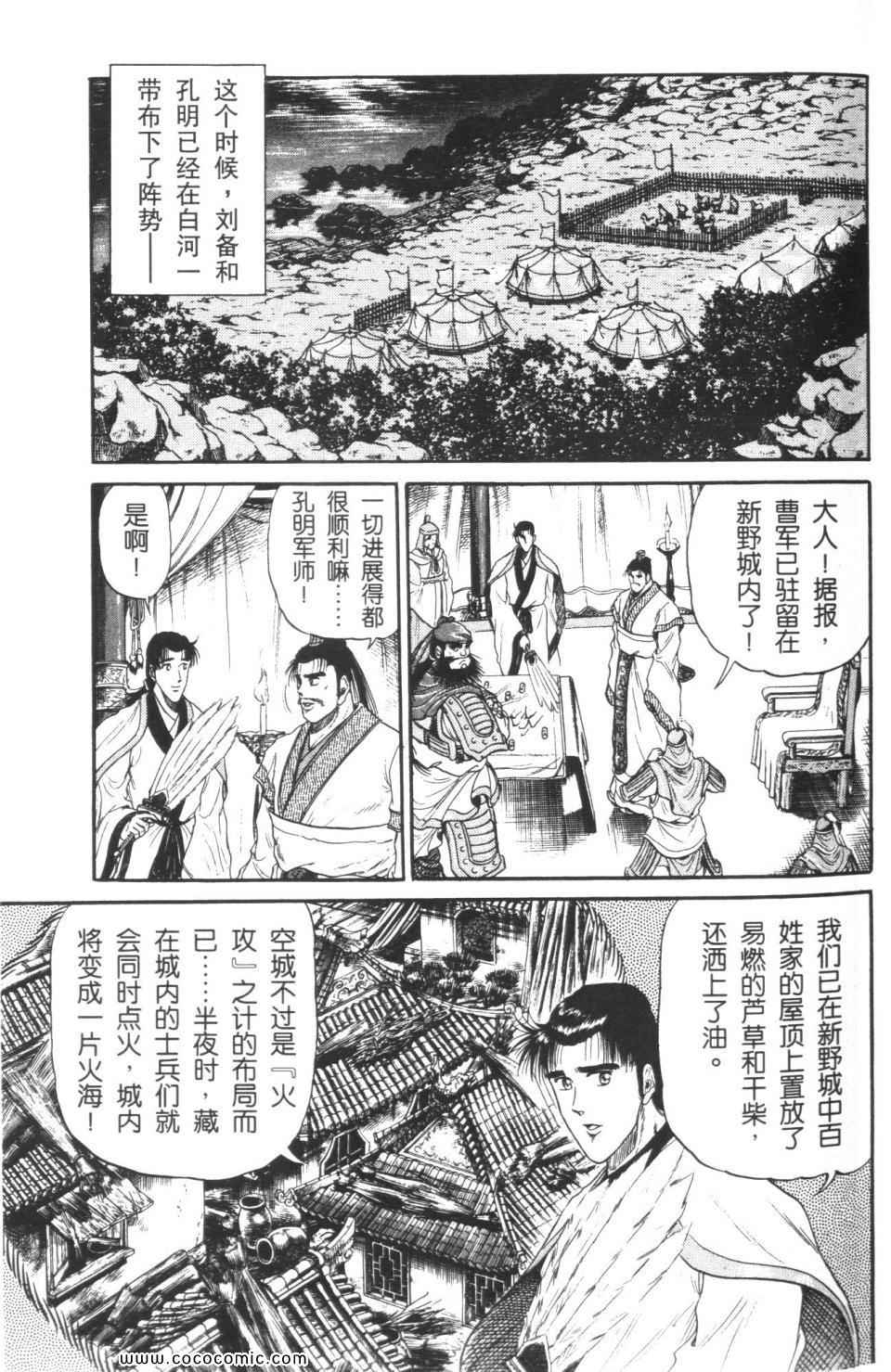 《龙狼传》漫画 04卷