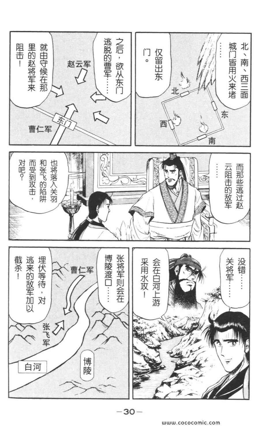 《龙狼传》漫画 04卷