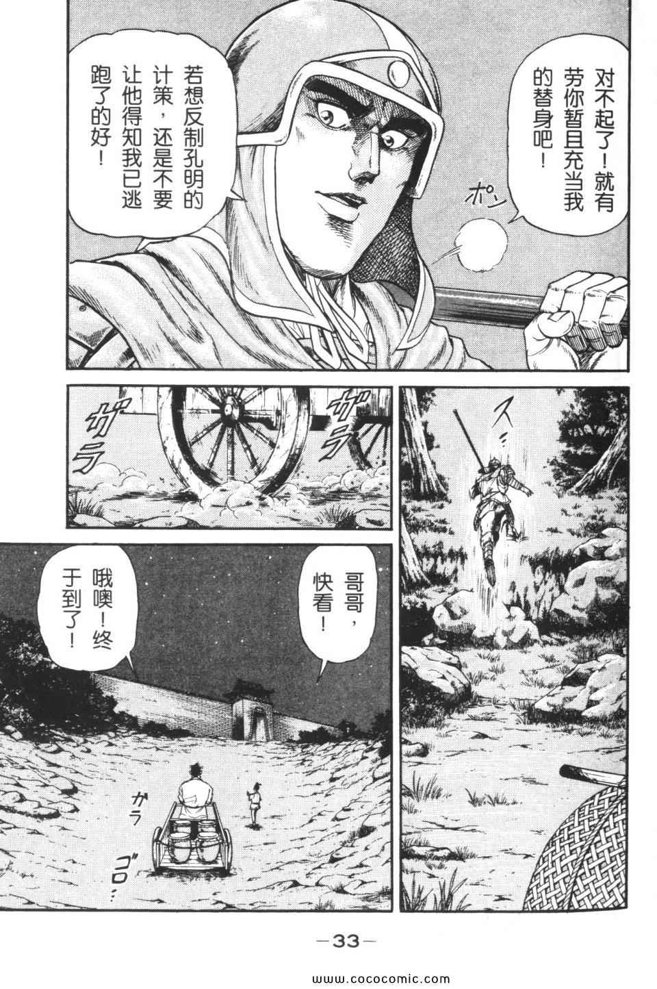 《龙狼传》漫画 04卷