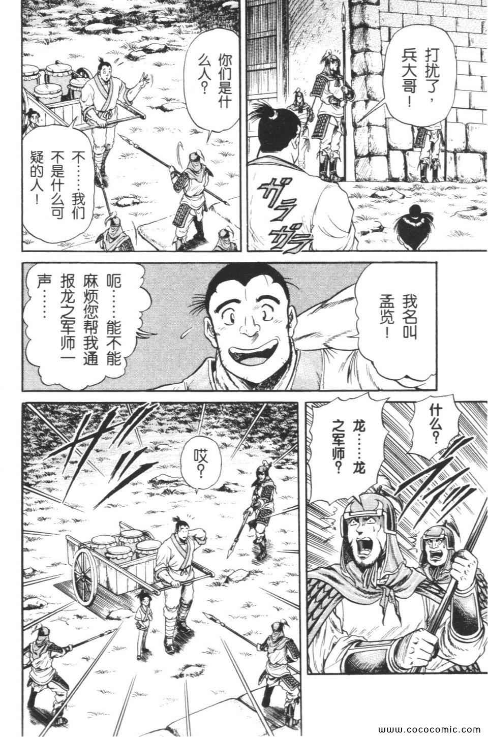 《龙狼传》漫画 04卷