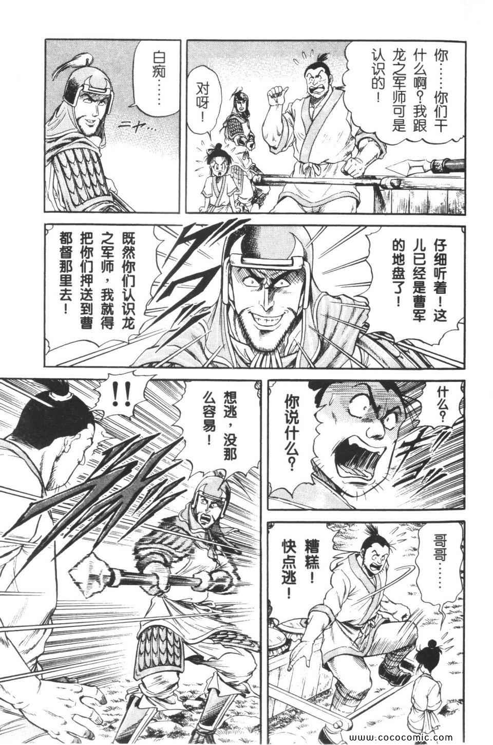 《龙狼传》漫画 04卷