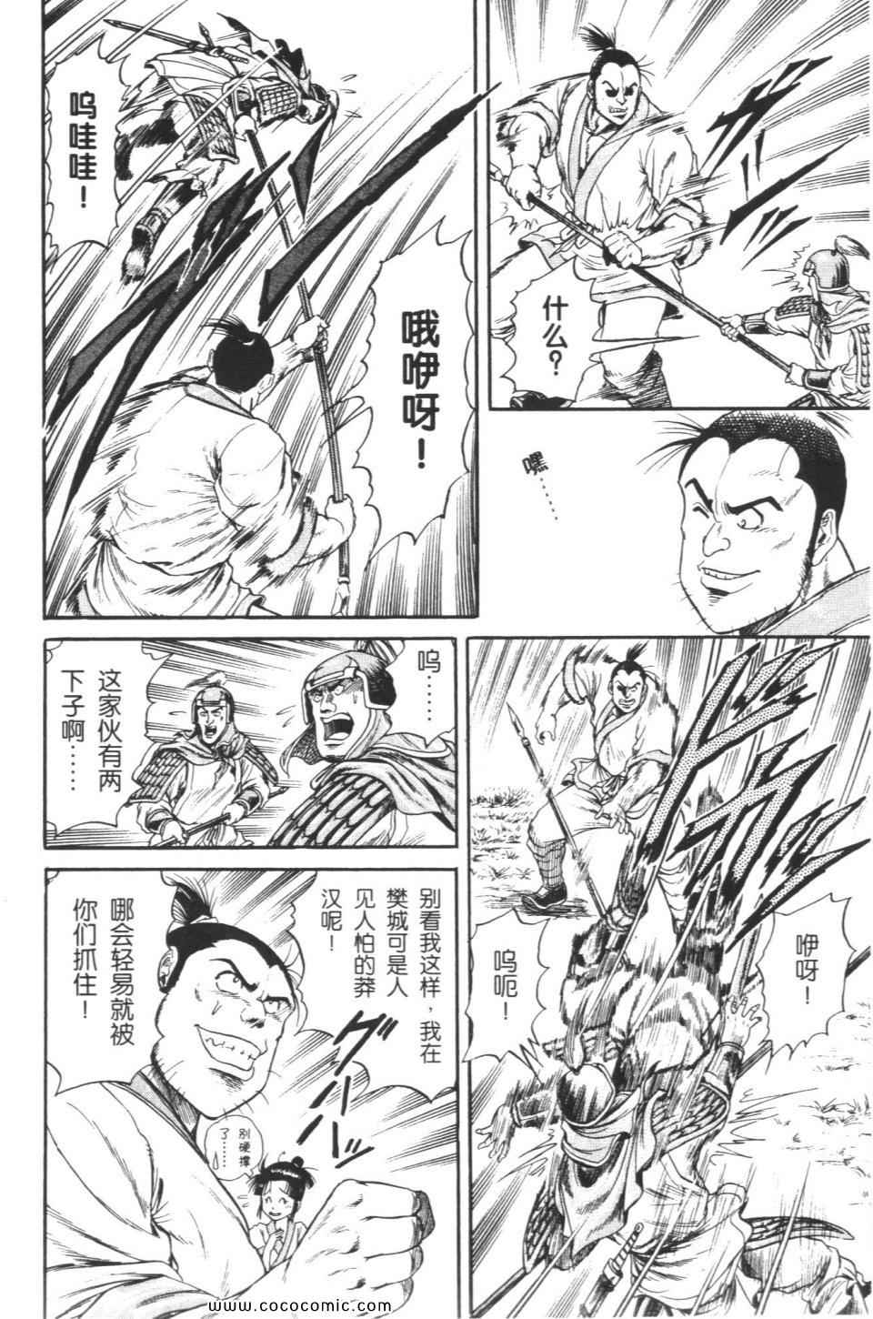 《龙狼传》漫画 04卷