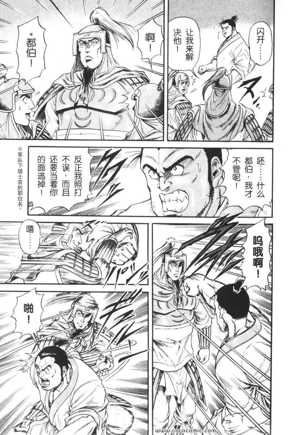 《龙狼传》漫画 04卷