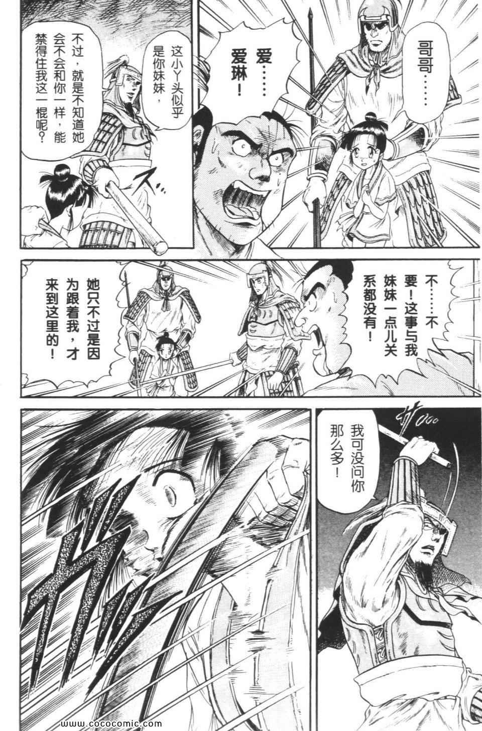 《龙狼传》漫画 04卷