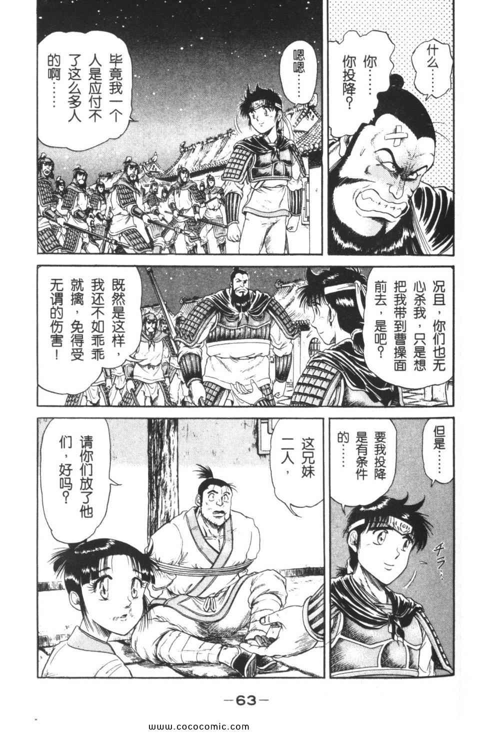 《龙狼传》漫画 04卷