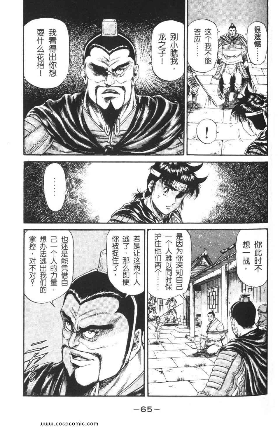 《龙狼传》漫画 04卷