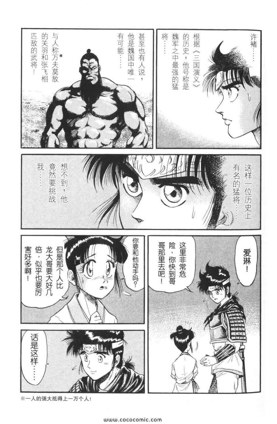 《龙狼传》漫画 04卷