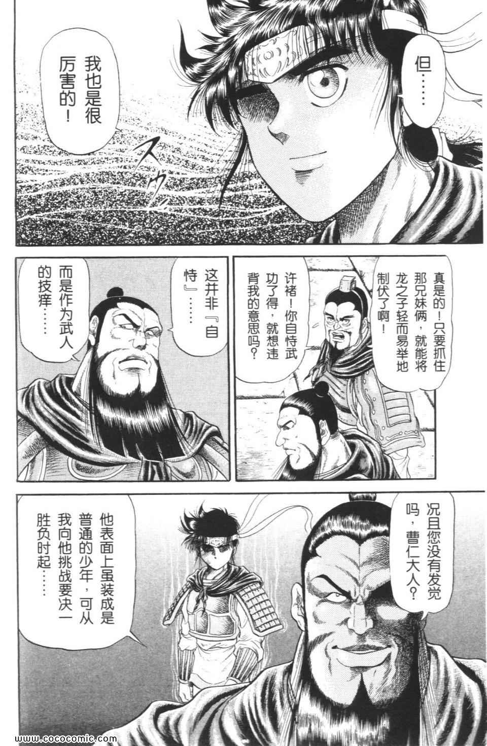 《龙狼传》漫画 04卷