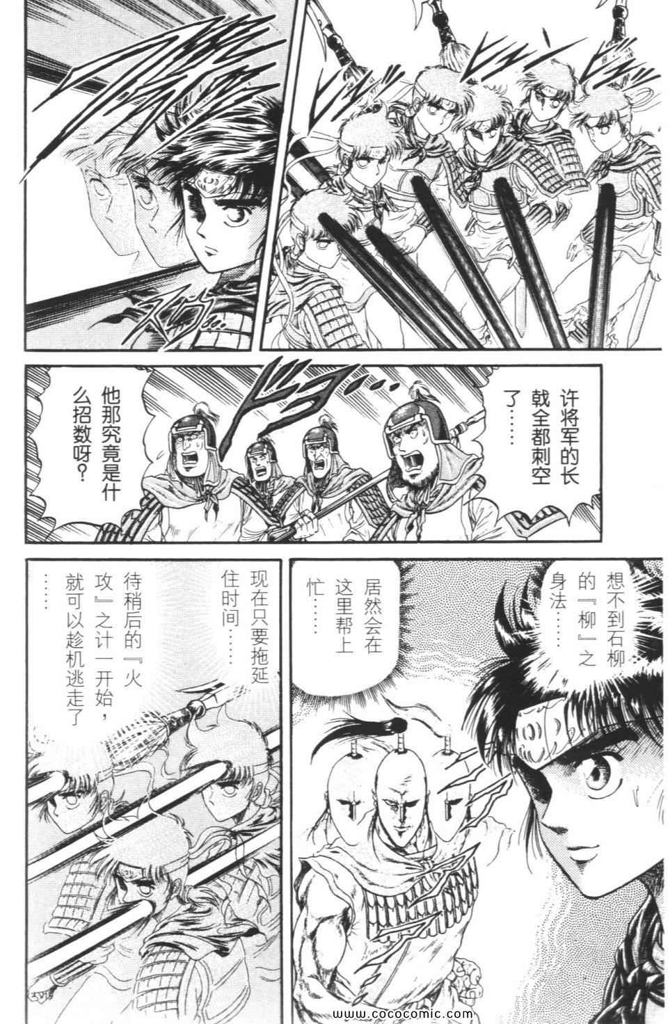 《龙狼传》漫画 04卷