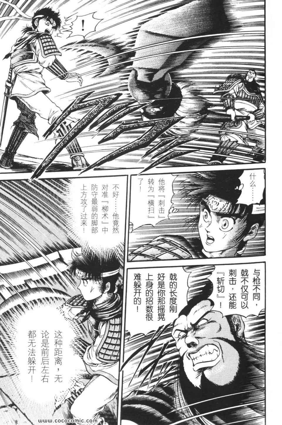 《龙狼传》漫画 04卷