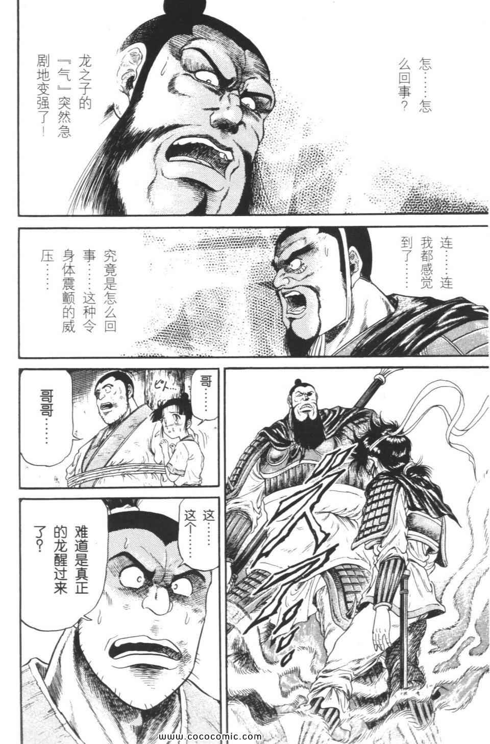 《龙狼传》漫画 04卷