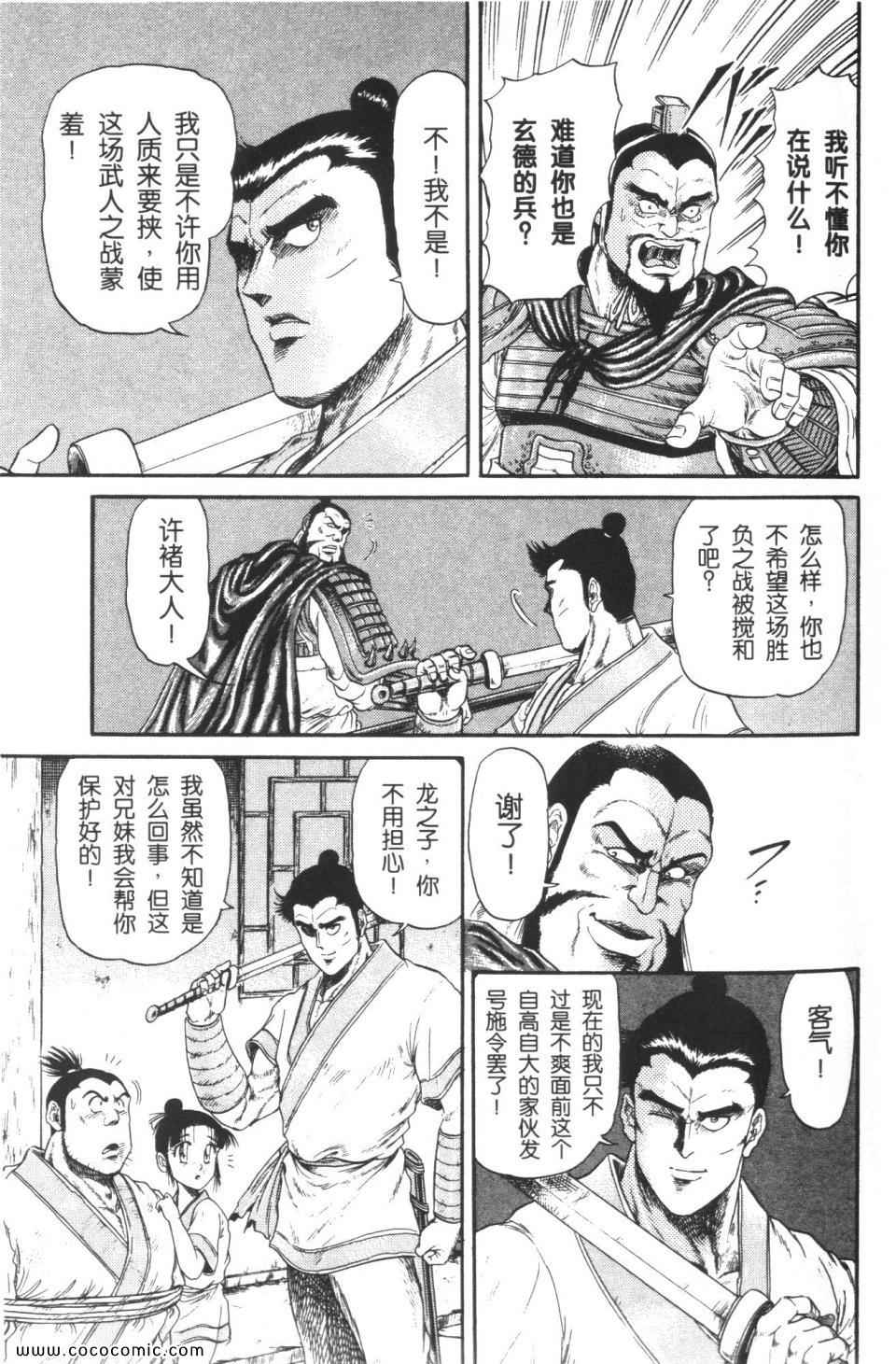 《龙狼传》漫画 04卷