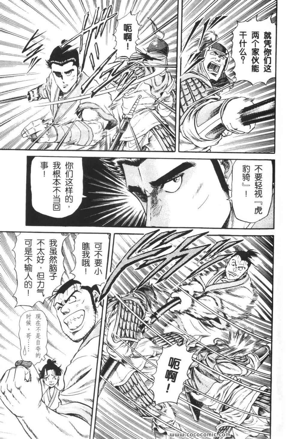 《龙狼传》漫画 04卷