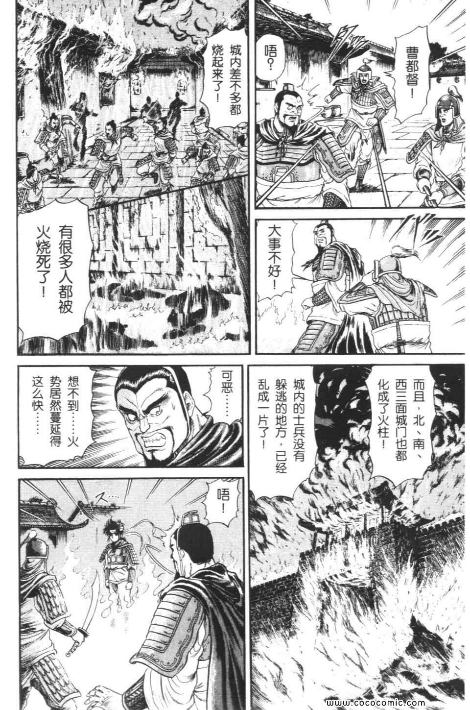 《龙狼传》漫画 04卷