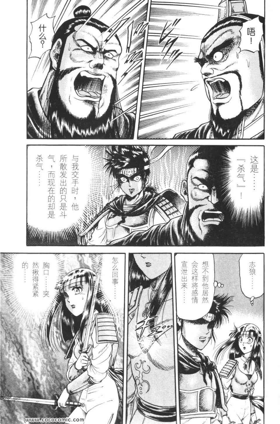 《龙狼传》漫画 04卷