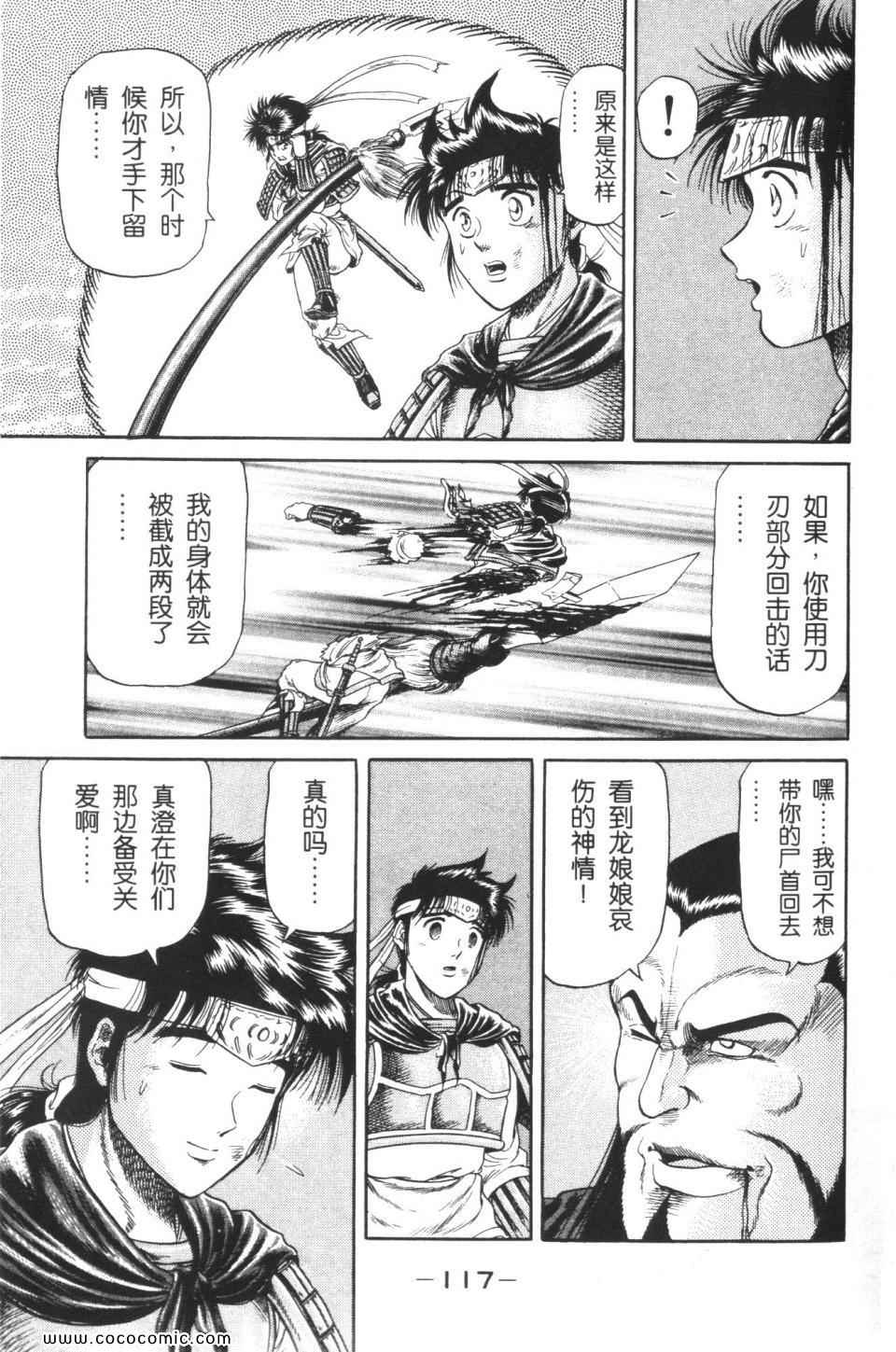 《龙狼传》漫画 04卷