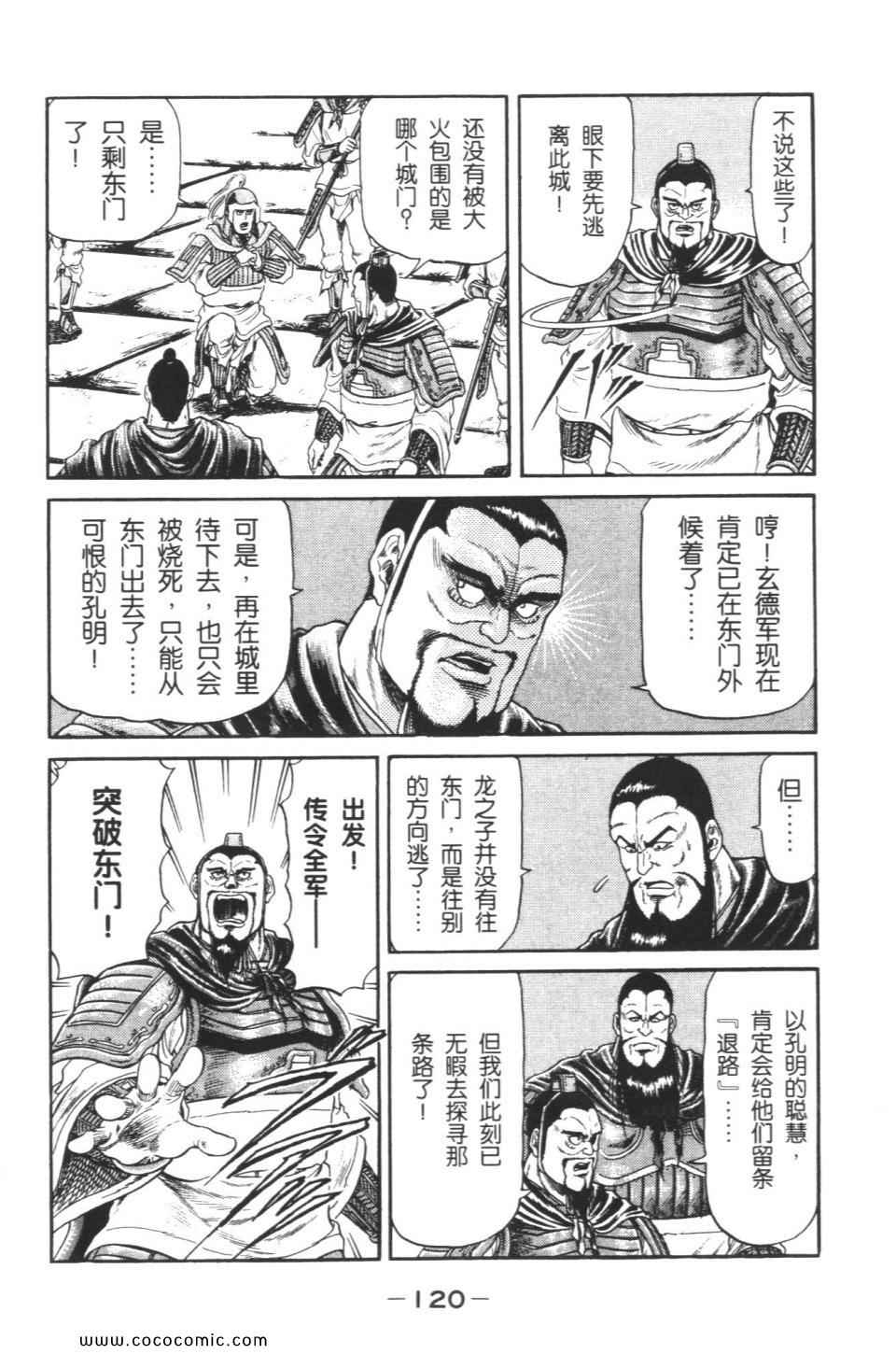 《龙狼传》漫画 04卷