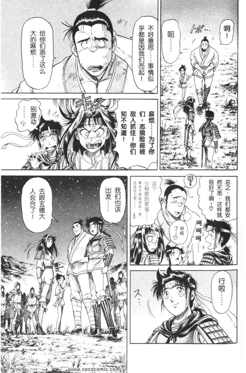 《龙狼传》漫画 04卷