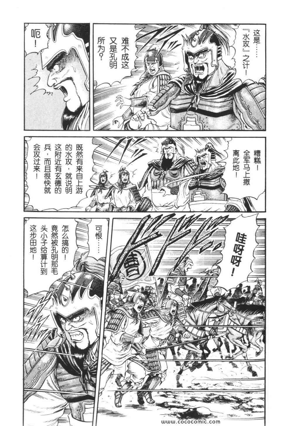 《龙狼传》漫画 04卷