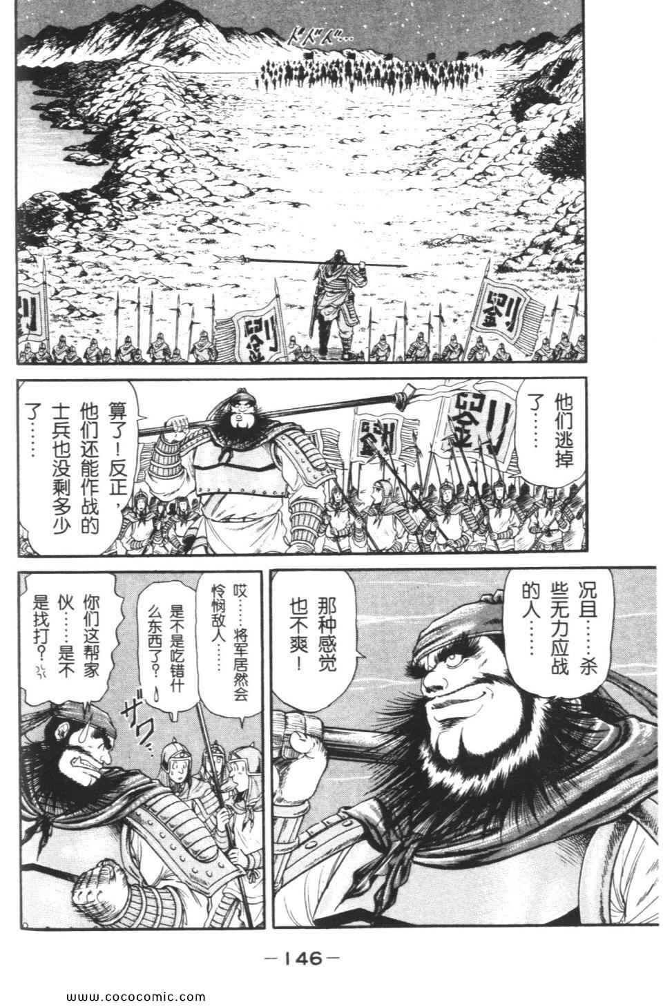 《龙狼传》漫画 04卷