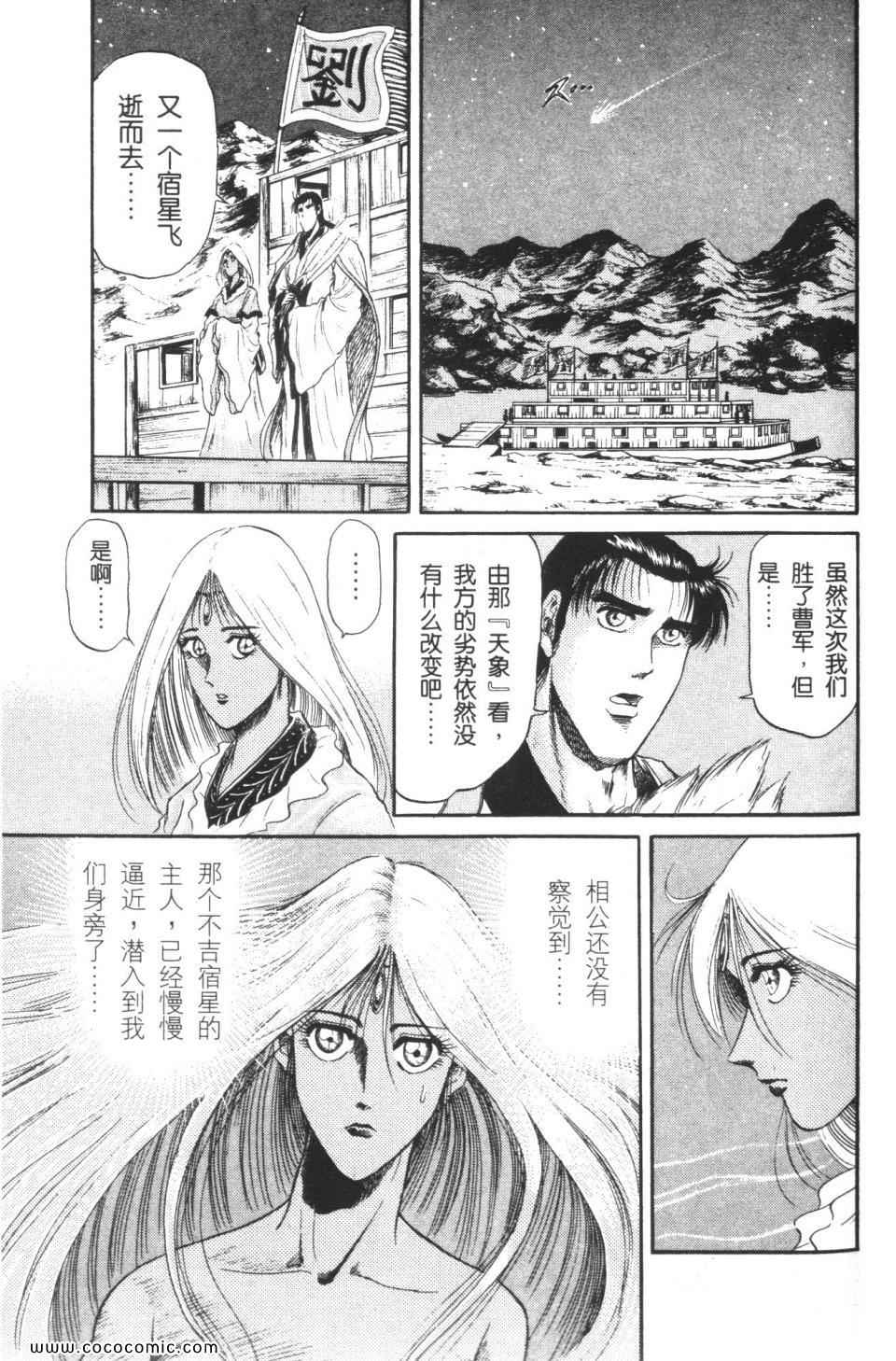 《龙狼传》漫画 04卷