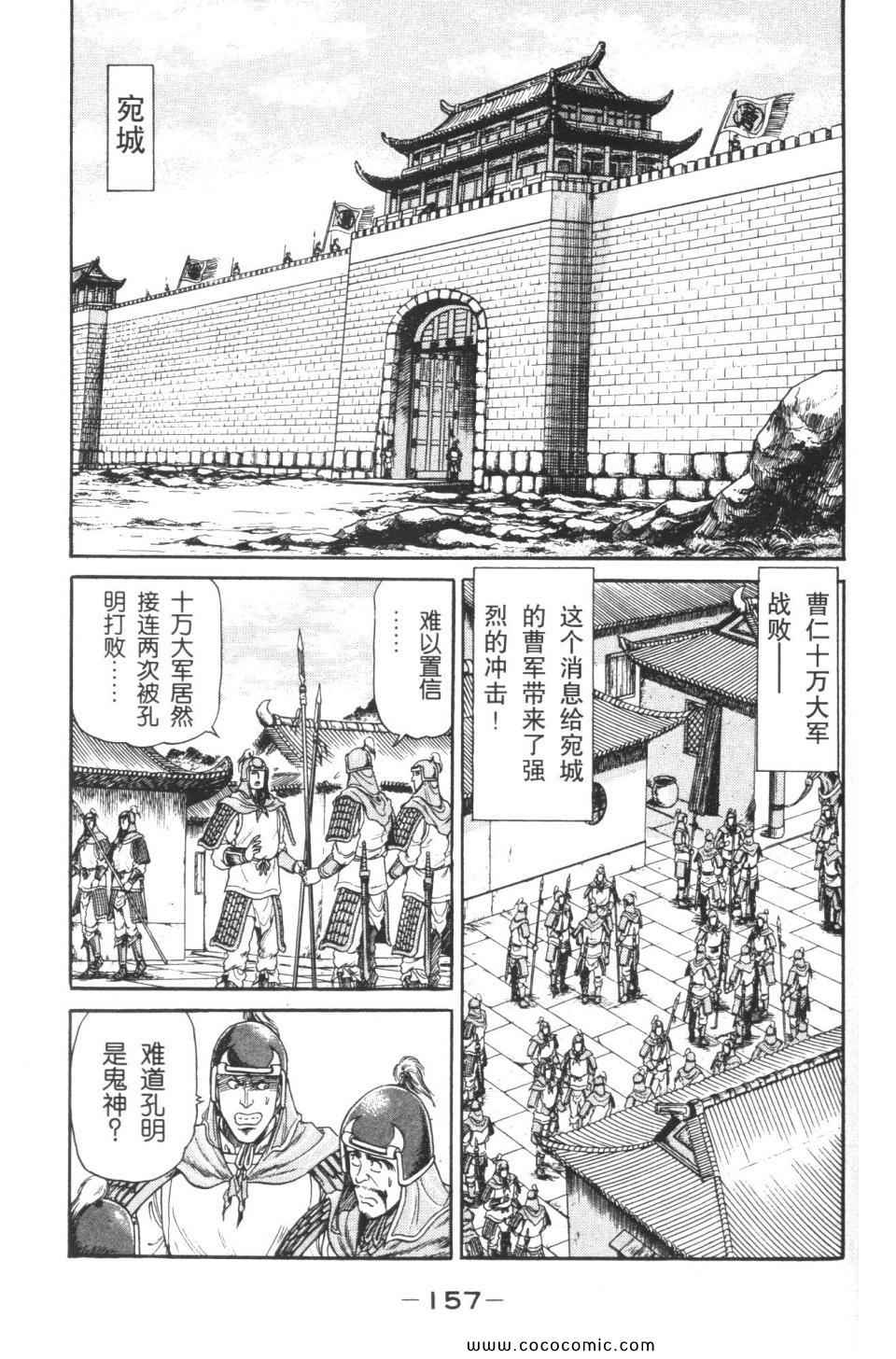 《龙狼传》漫画 04卷