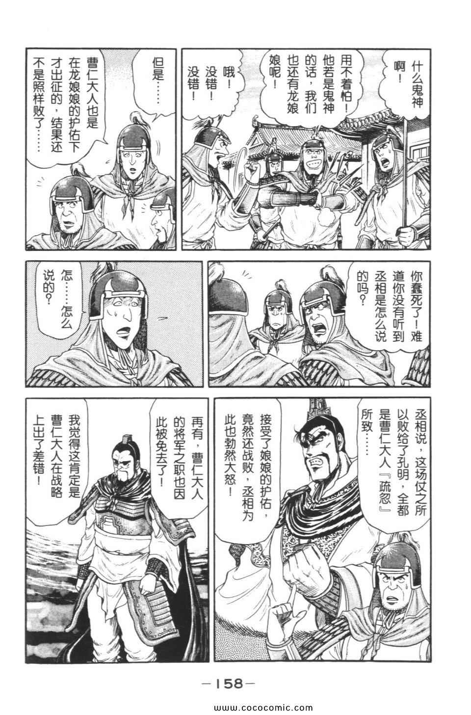 《龙狼传》漫画 04卷