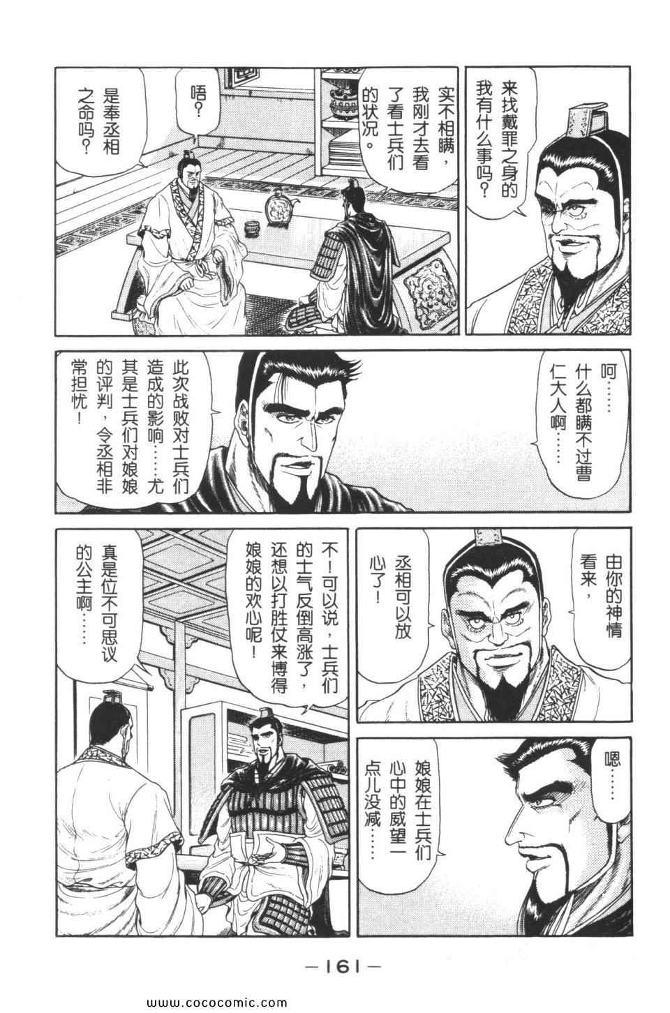 《龙狼传》漫画 04卷