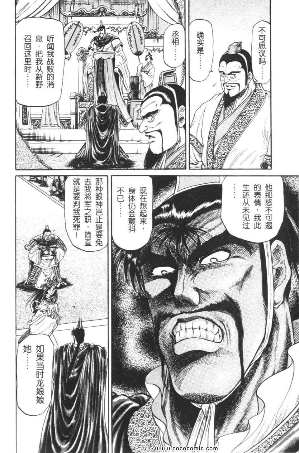 《龙狼传》漫画 04卷