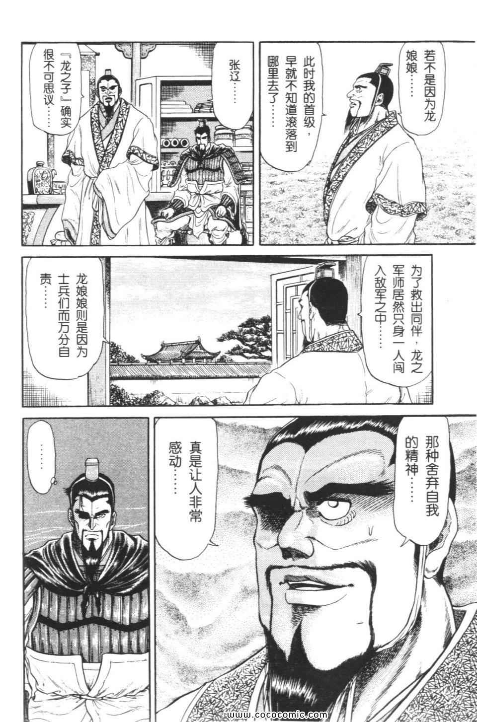 《龙狼传》漫画 04卷