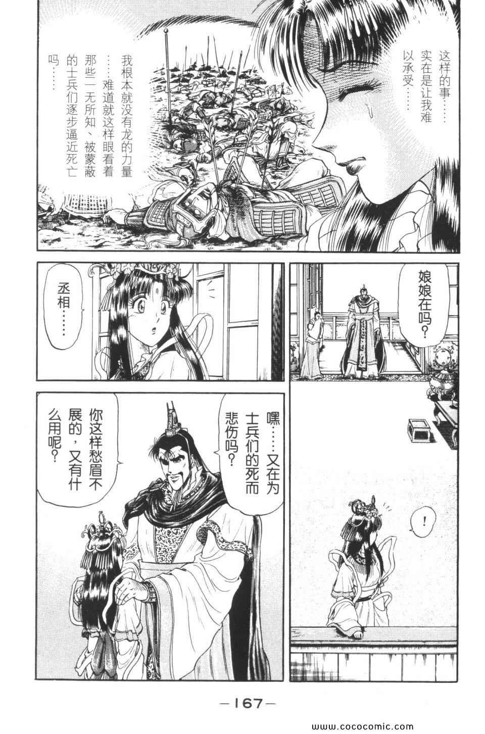 《龙狼传》漫画 04卷