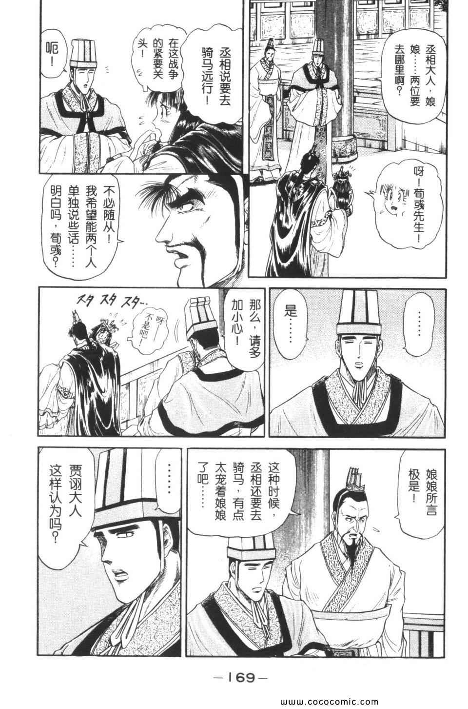 《龙狼传》漫画 04卷