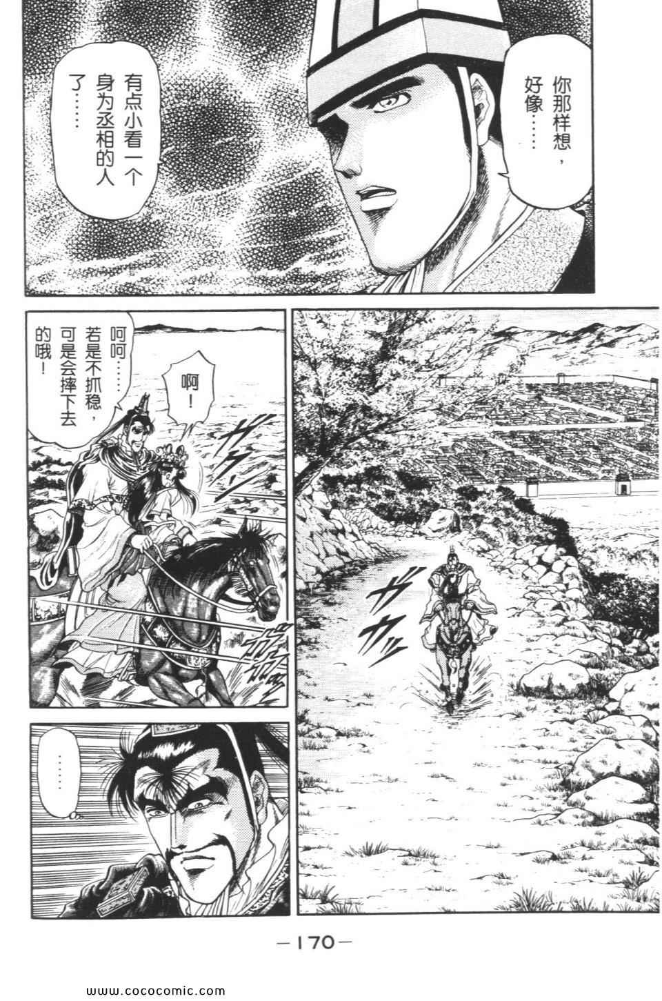 《龙狼传》漫画 04卷