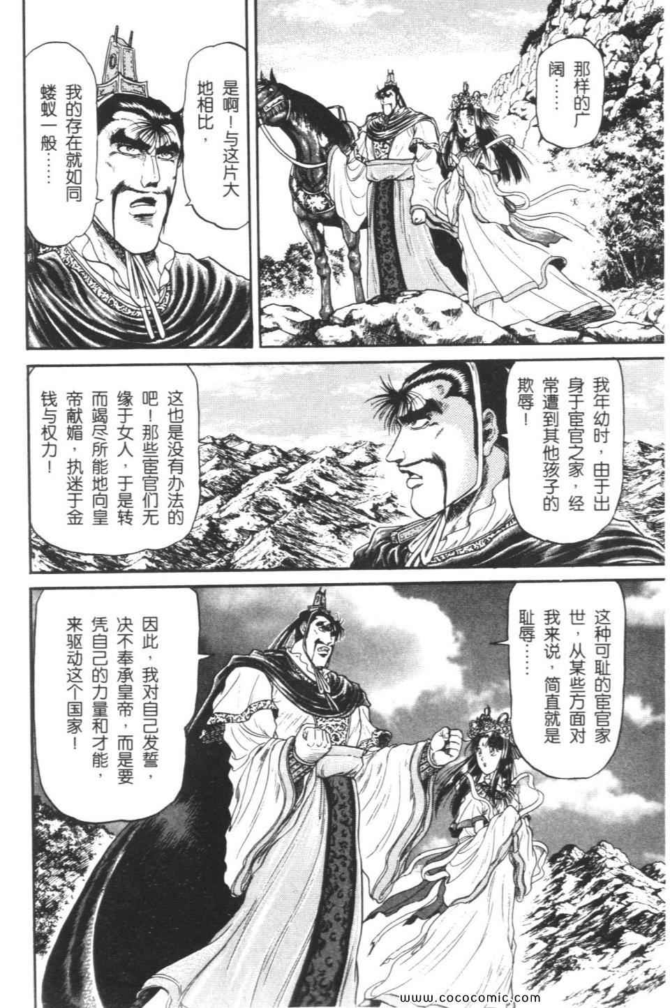 《龙狼传》漫画 04卷