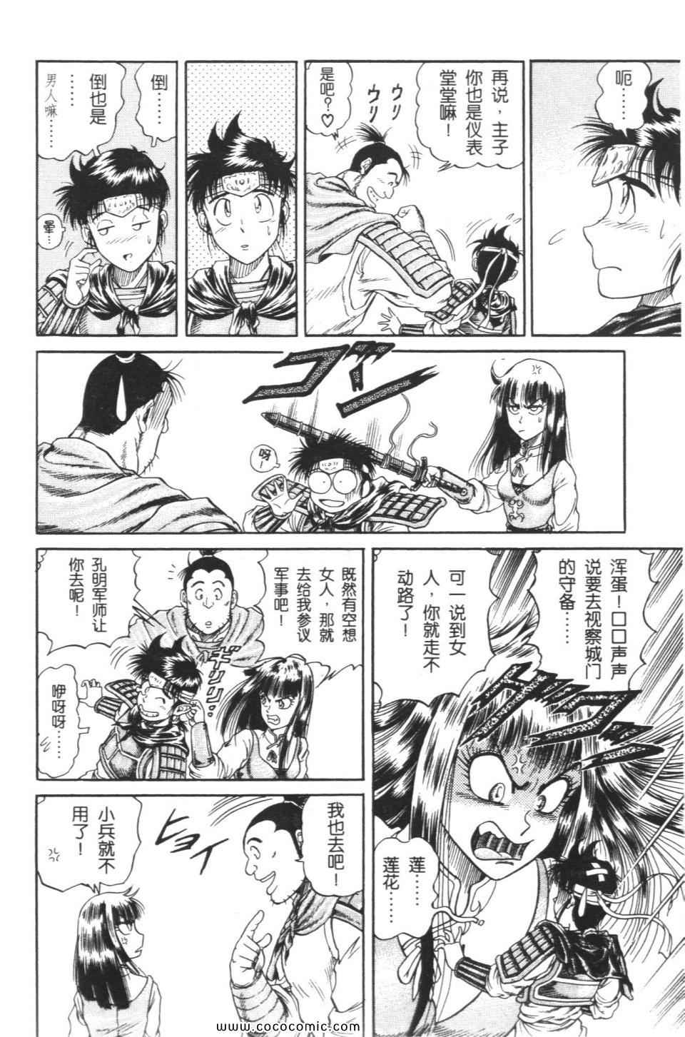 《龙狼传》漫画 04卷