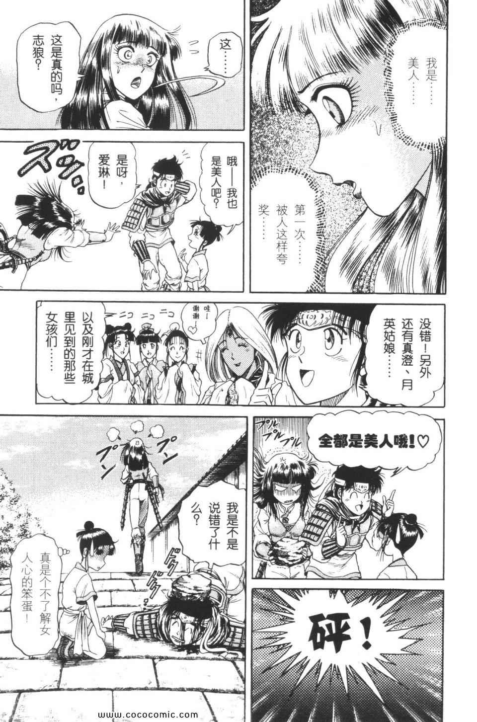 《龙狼传》漫画 04卷