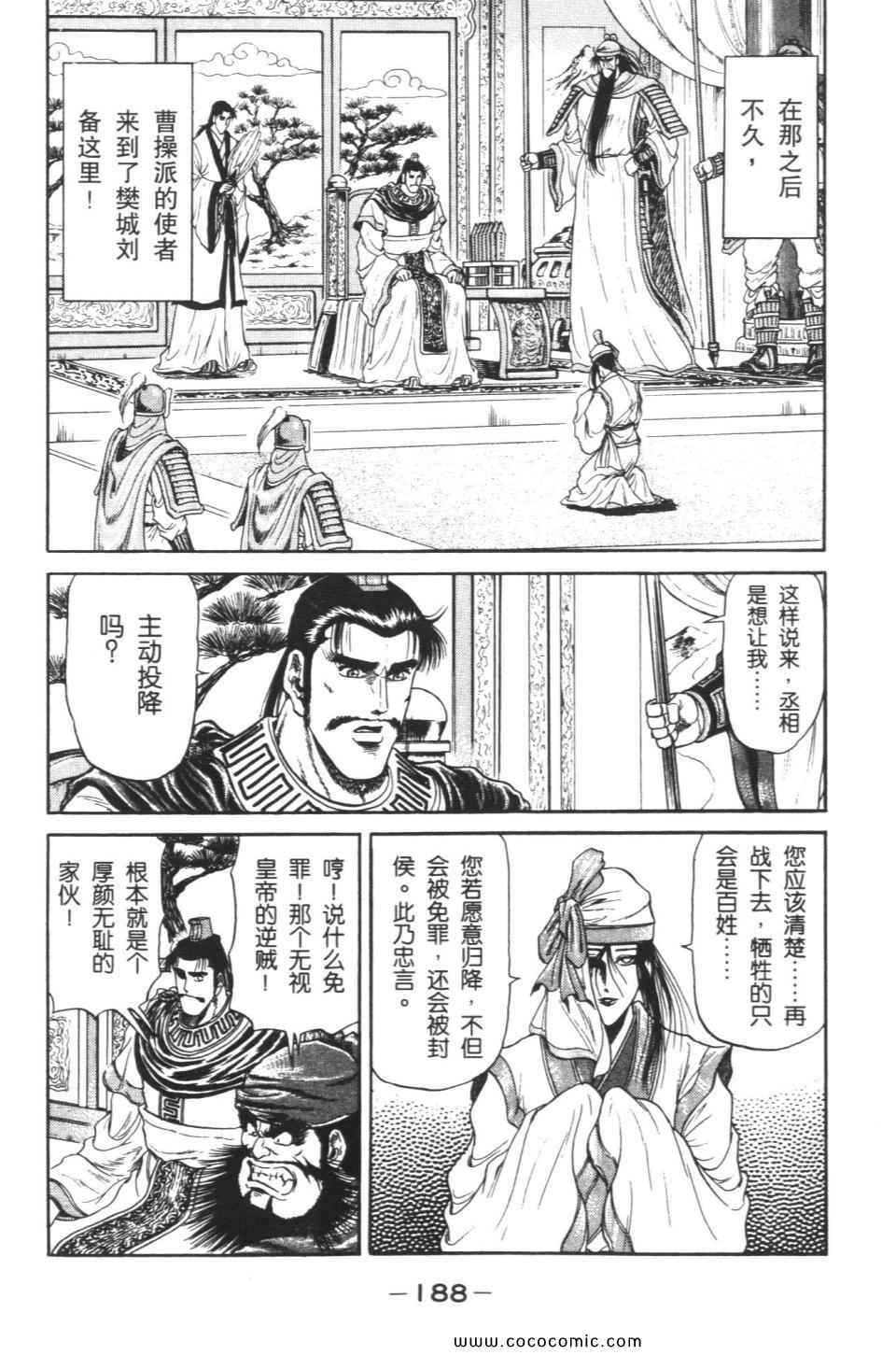 《龙狼传》漫画 04卷