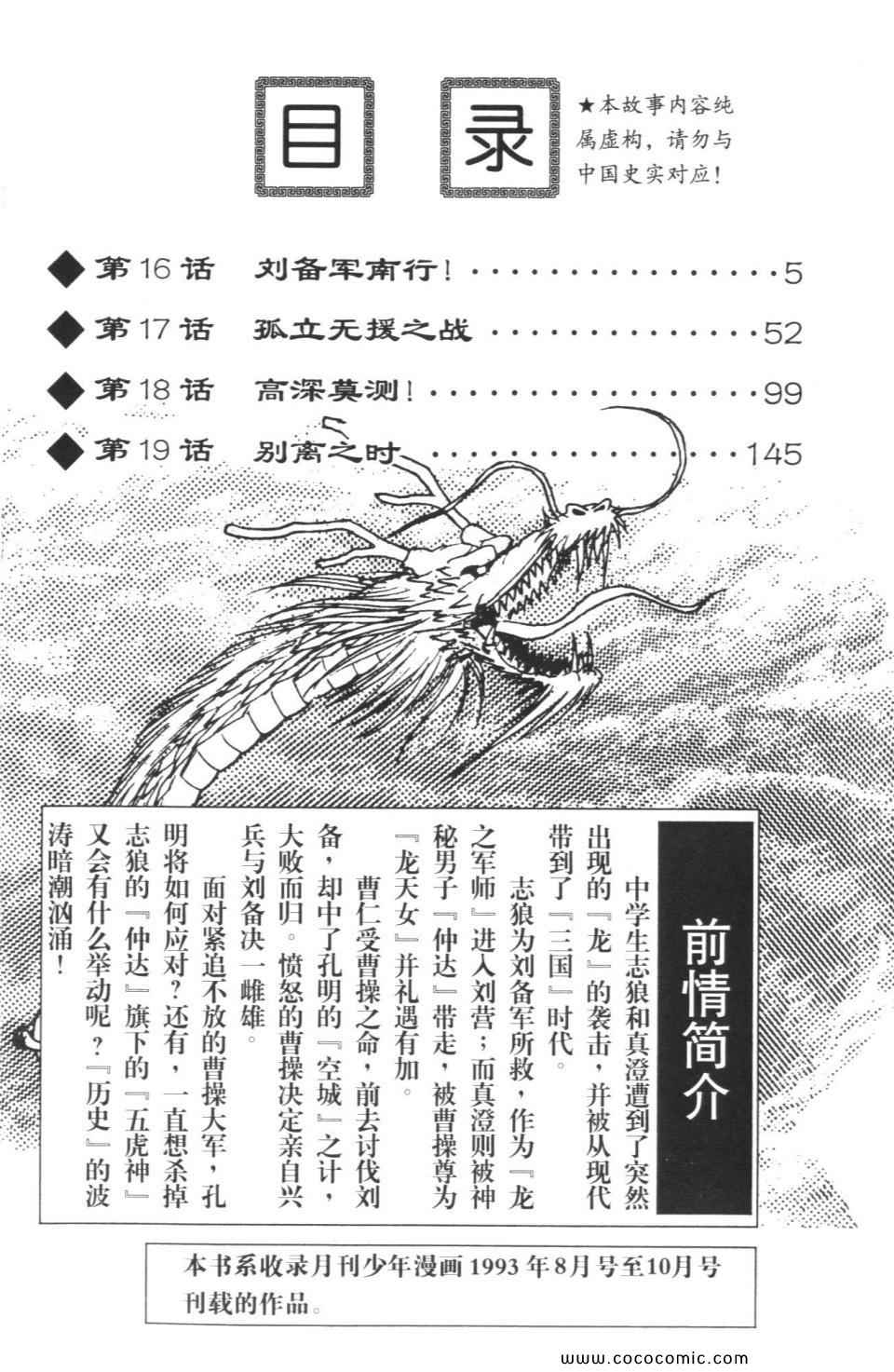 《龙狼传》漫画 05卷