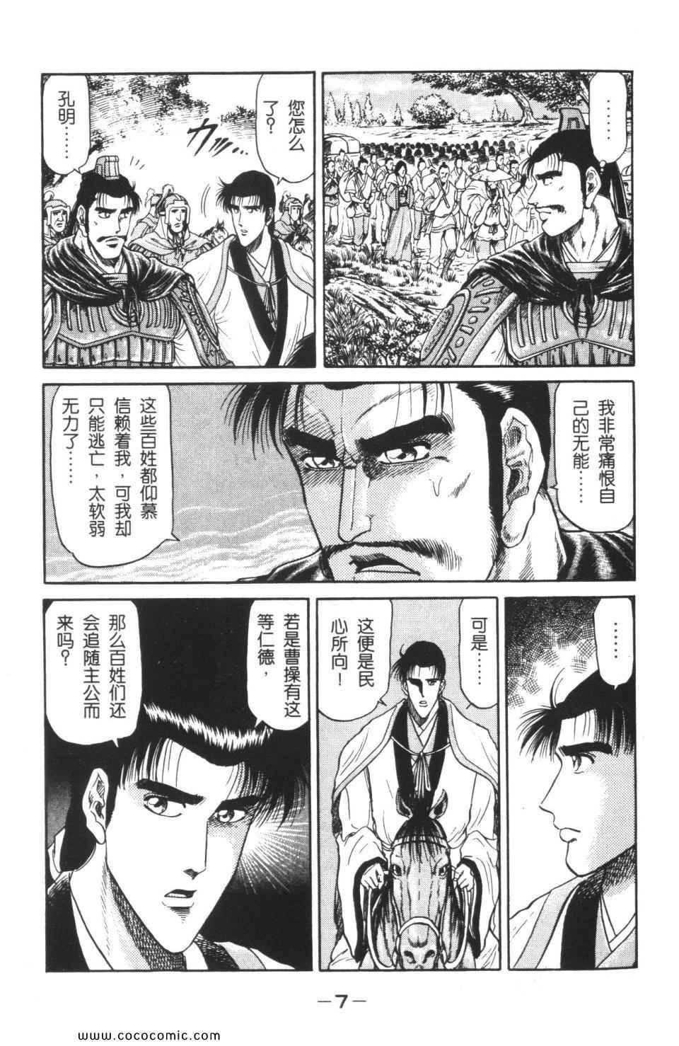 《龙狼传》漫画 05卷