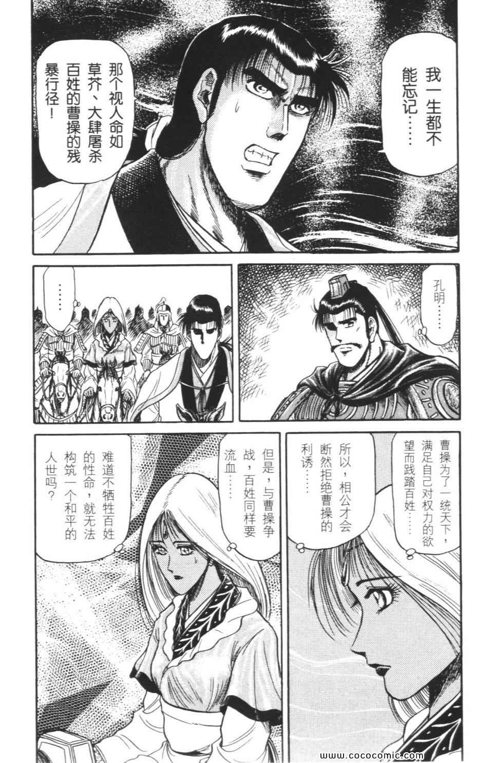 《龙狼传》漫画 05卷