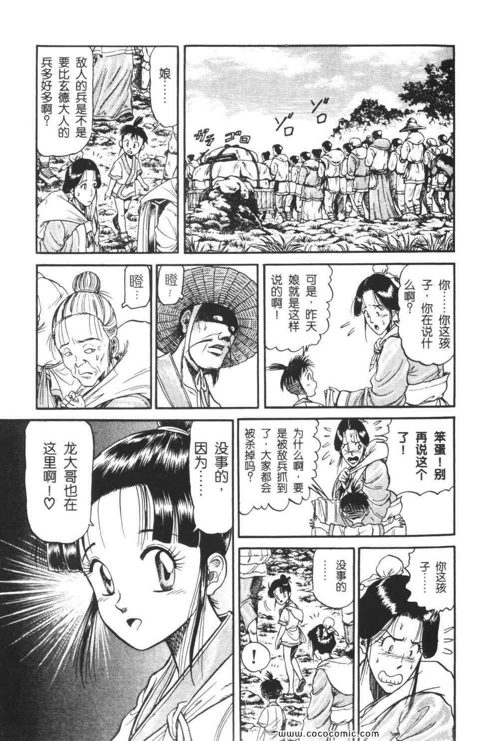 《龙狼传》漫画 05卷