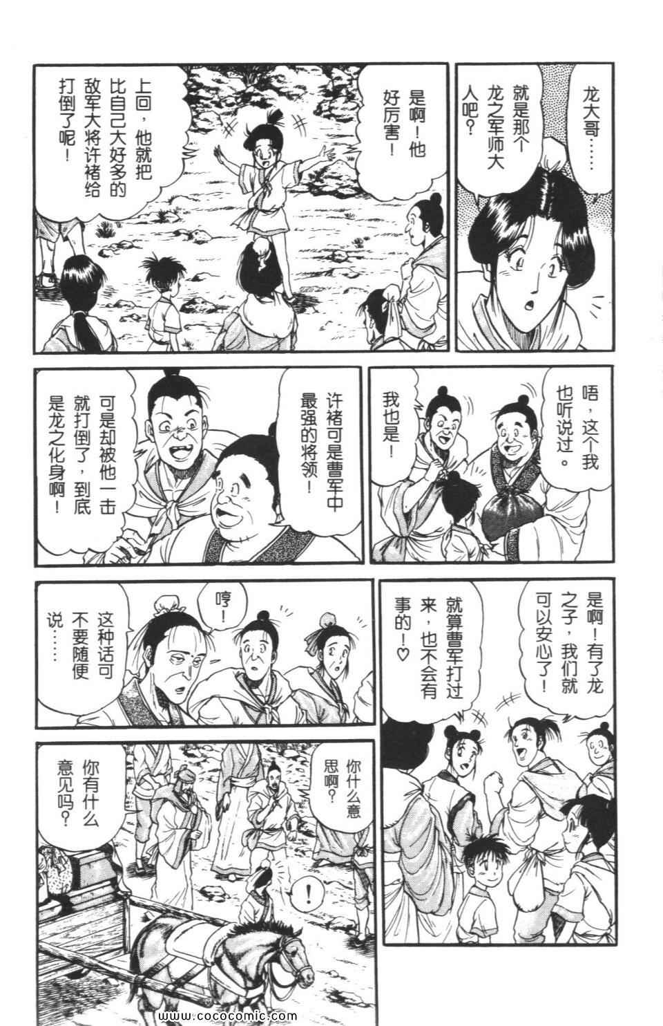 《龙狼传》漫画 05卷