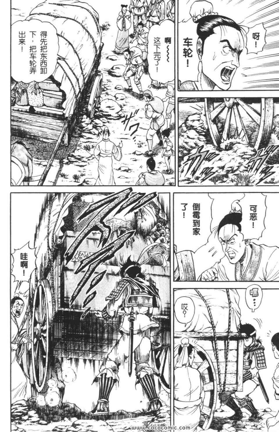 《龙狼传》漫画 05卷