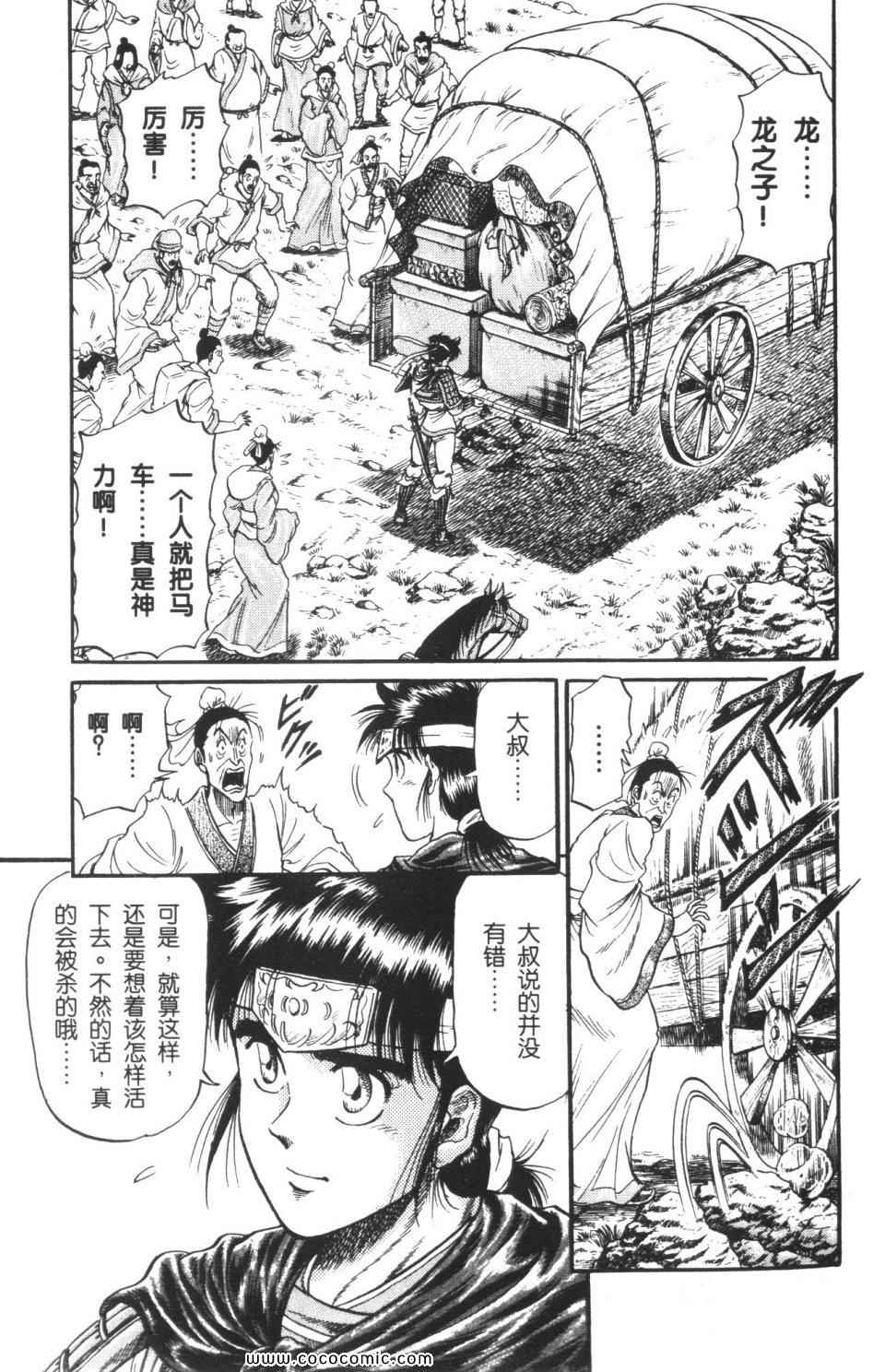 《龙狼传》漫画 05卷