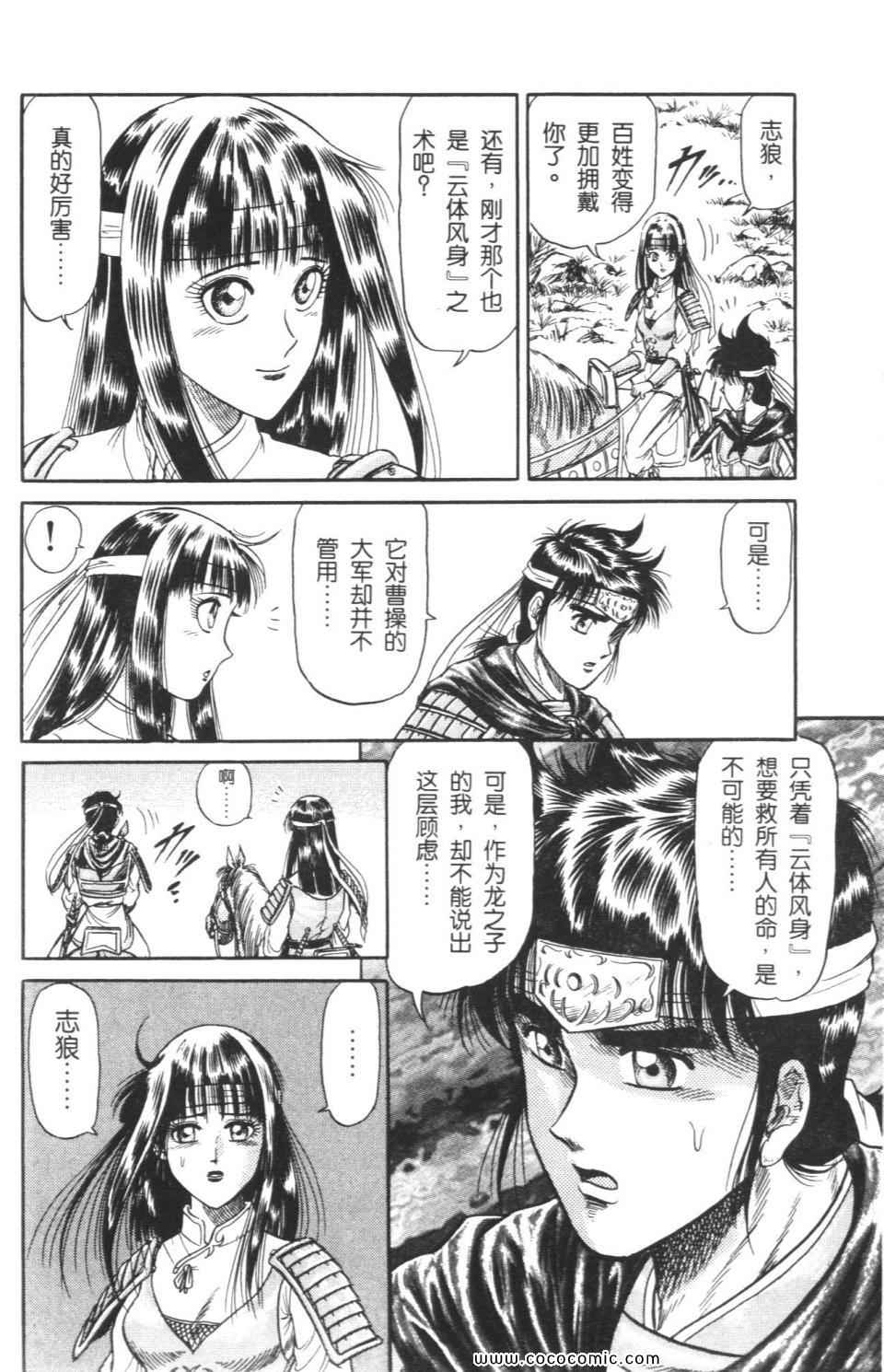 《龙狼传》漫画 05卷