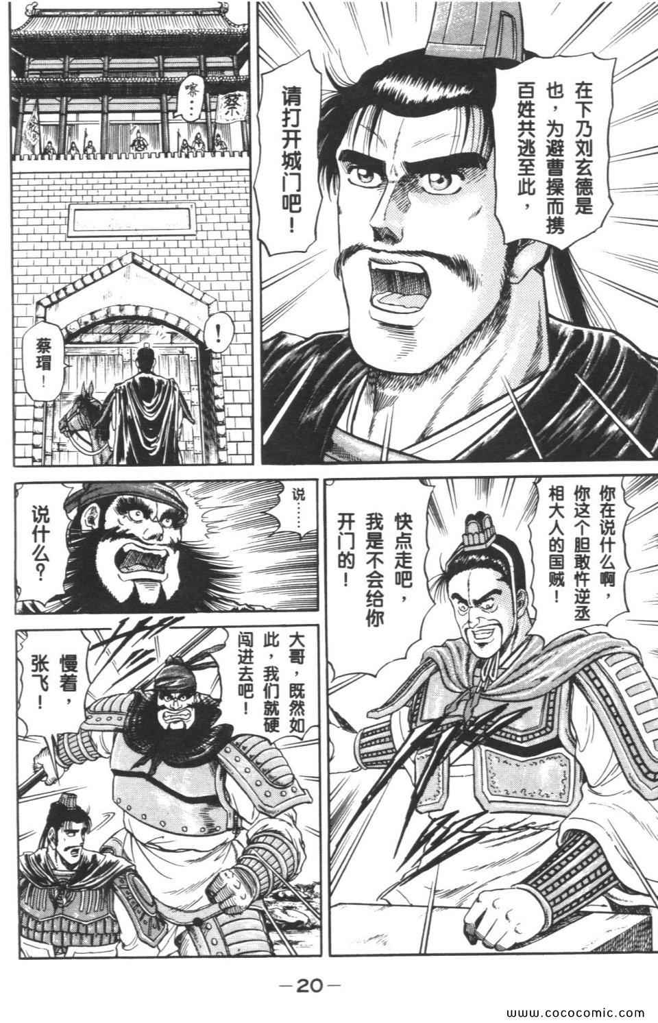 《龙狼传》漫画 05卷