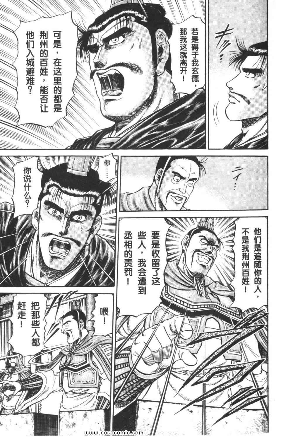 《龙狼传》漫画 05卷